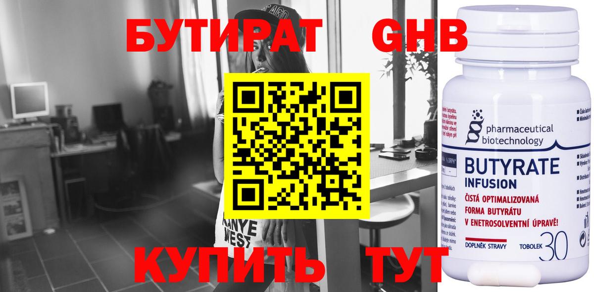БУТИРАТ 1.4BDO  Вход с VPN  Чусовой 
