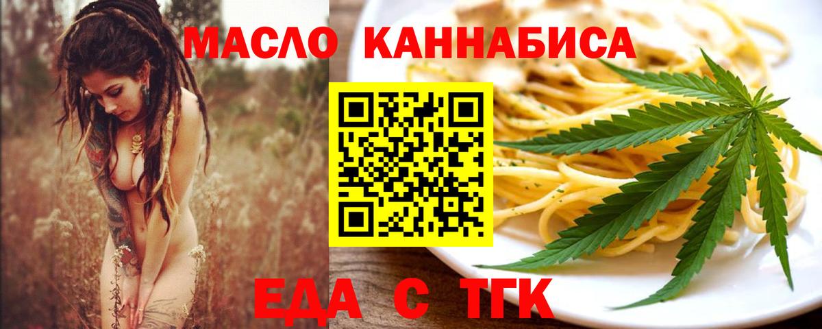 Еда ТГК конопля  Вход с VPN  Чусовой 