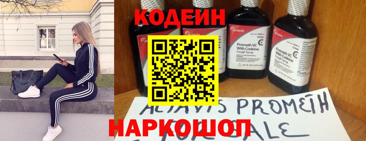 Кодеин напиток Lean (лин) Чусовой