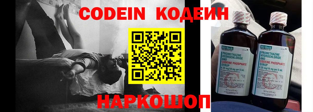 Чусовой  Codein Purple Drank  Вход с VPN  Codein Purple Drank 