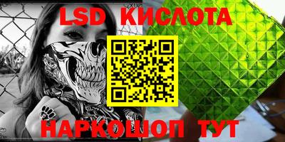 марки lsd Краснознаменск