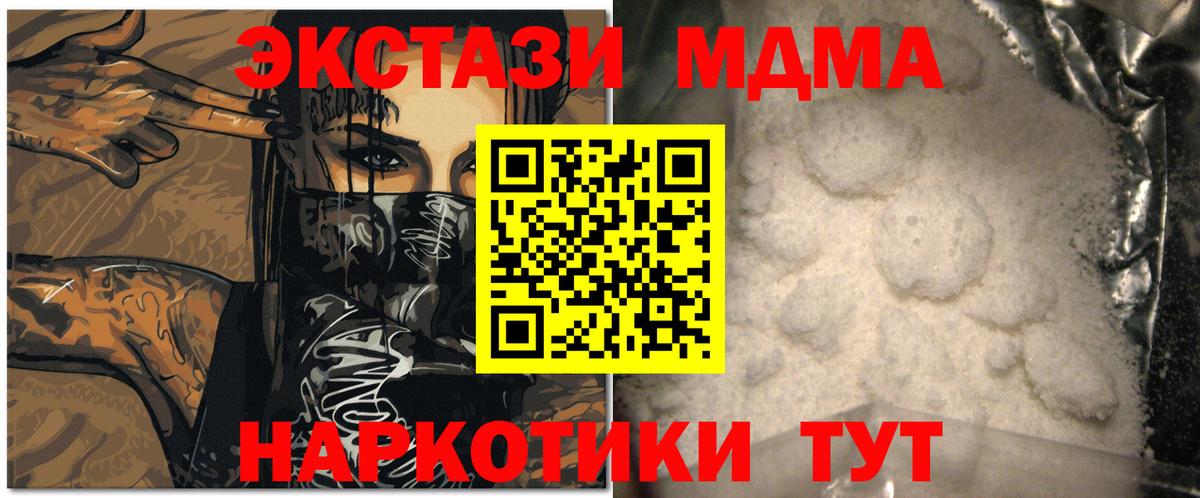 MDMA кристаллы Чусовой