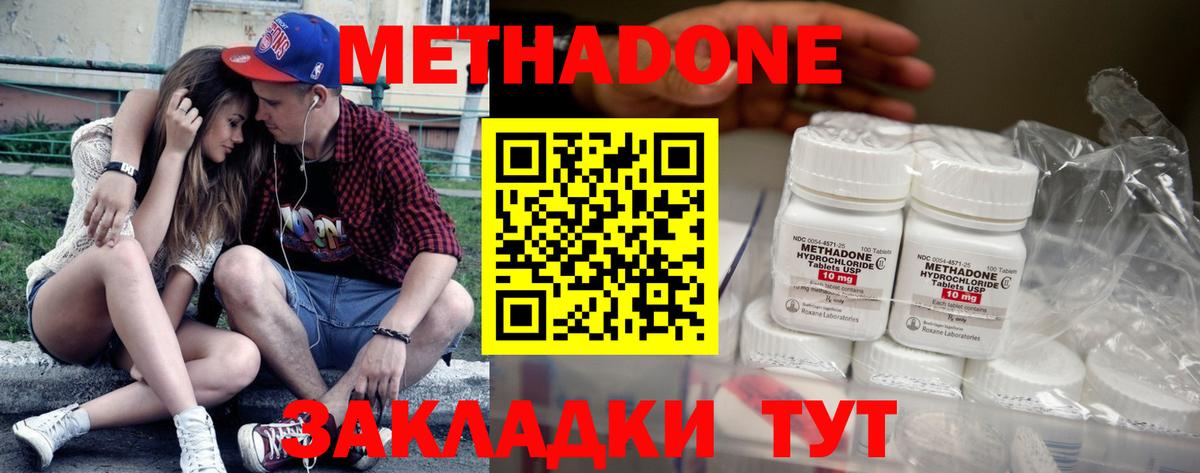 МЕТАДОН methadone Чусовой