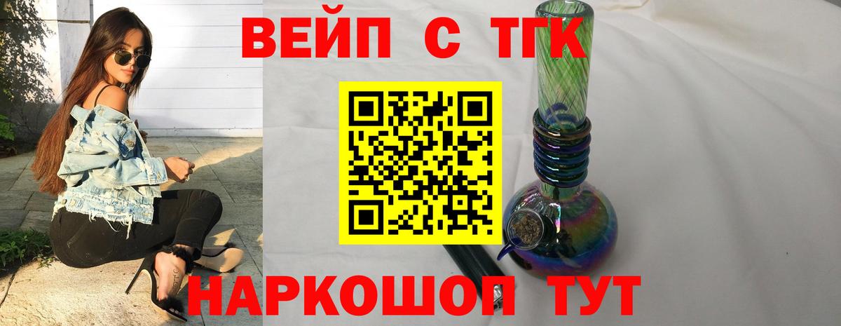 Чусовой  ТГК вейп  Вход с VPN  Дистиллят ТГК концентрат 